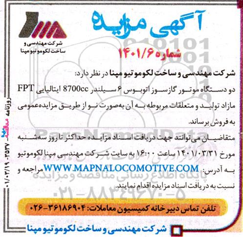 مزایده دو دستگاه موتور گازسوز اتوبوس 6 سیلندر