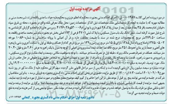 مزایده فروش ملک