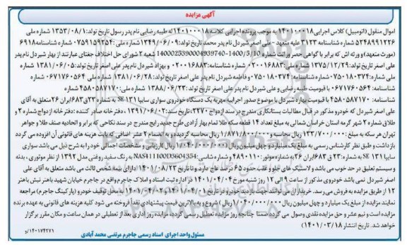 آگهی مزایده یک دستگاه خودروی سواری سایپا131SE