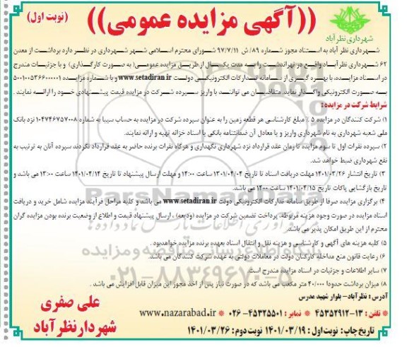 مزایده برداشت از معدن 