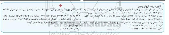 مزایده فروش زمین
