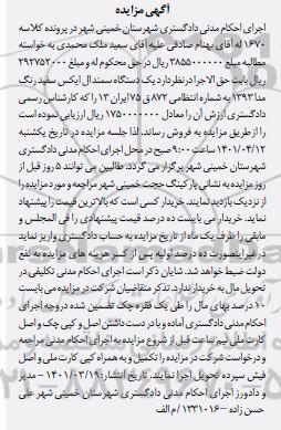 مزایده فروش یک دستگاه سمند ال ایکس سفید