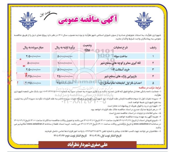 مناقصه ساخت سوله و...