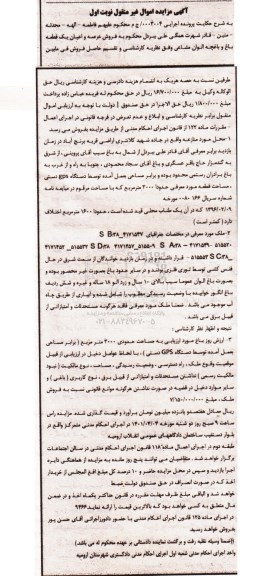 مزایده فروش ملک به مساحت 3000 متر مربع