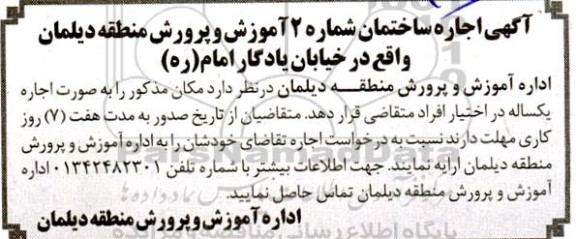 اجاره ساختمان شماره 2 اموزش و پرورش