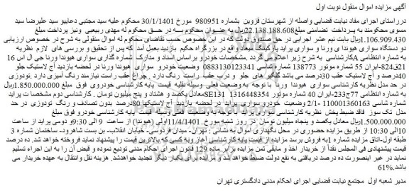 مزایده فروش خودرو سواری هیوندا ورنا جی ال اس 16A