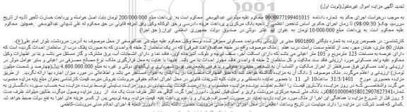 مزایده فروش  یک واحد مسکونی 