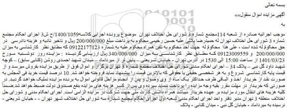 مزایده خط تلفن همراه