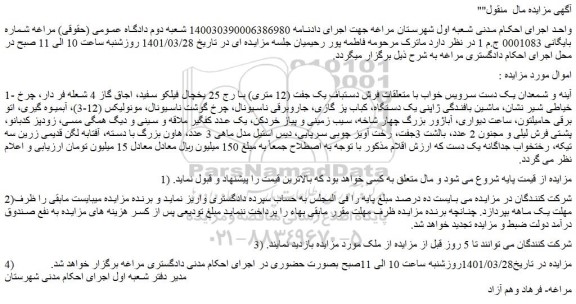 مزایده فروش 1- آینه و شمعدان یک دست سرویس خواب با متعلقات فرش دستباف و..