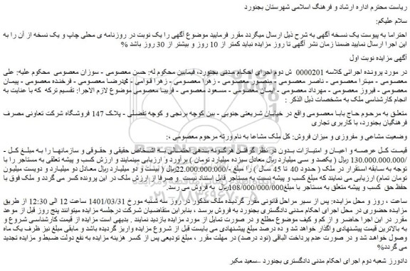 مزایده فروش ملک