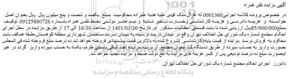 مزایده فروش خط تلفن همراه