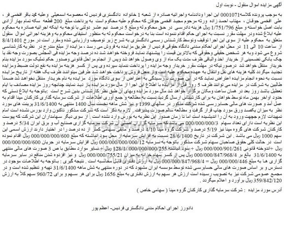 مزایده سهام