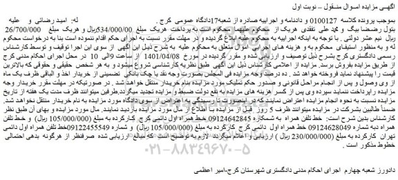 مزایده خط تلفن همراه