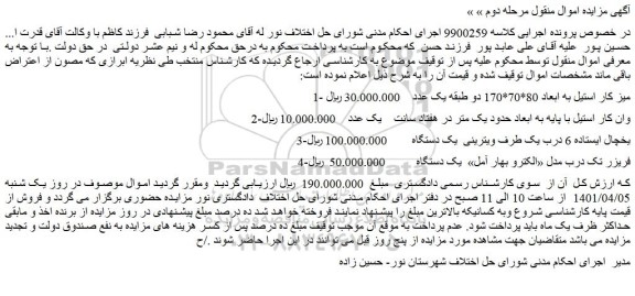 مزایده فروش 1-میز کار استیل به ابعاد 80*70*170 دو طبقه یک عدد  و...