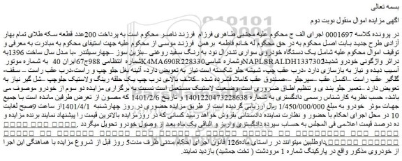 مزایده فروش یک دستگاه خودروی سواری تندرال نود به رنگ سفید روغنی 