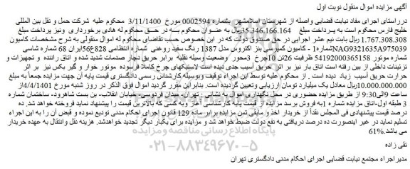 مزایده فروش کامیون شماره1 - کامیون کمپرسی بنز اکتروس مدل 1387 رنگ سفید روغنی