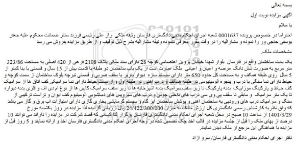 مزایده فروش یک باب ساختمان  