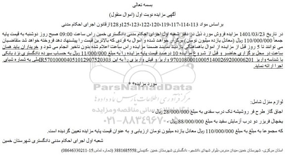 مزایده  اجاق گاز ...