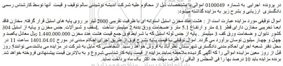 مزایده هشت عدد مخزن استیل استوانه ای ....