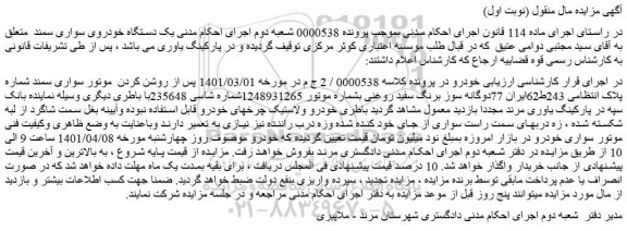 مزایده یک دستگاه خودروی سواری سمند