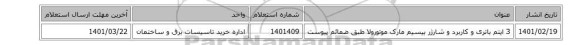 3 ایتم باتری و کاربرد و شارژر بیسیم مارک موتورولا طبق ضمائم پیوست
