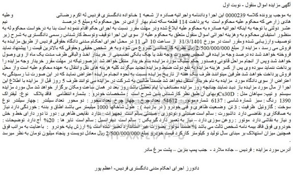 مزایده فروش لیفتراکCs30D سیستم و تیپ: سپاهان مدل : 1390 رنگ : سبز