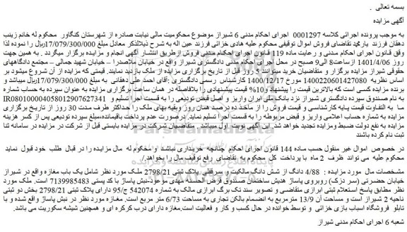 مزایده 4/88 دانگ از شش دانگ مالکیت و سرقفلی  پلاک ثبتی 2798/21 