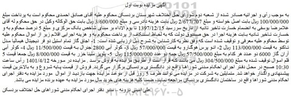 مزایده فروش 1- اجاق گاز تمام استیل دو فر دیجیتال هیمالیا مدل تاکنو و...