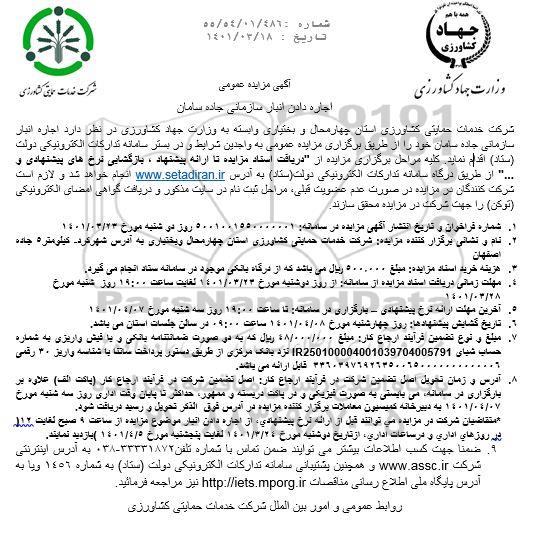 مزایده اجاره انبار سازمانی