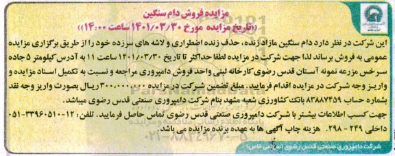 مزایده فروش دام سنگین