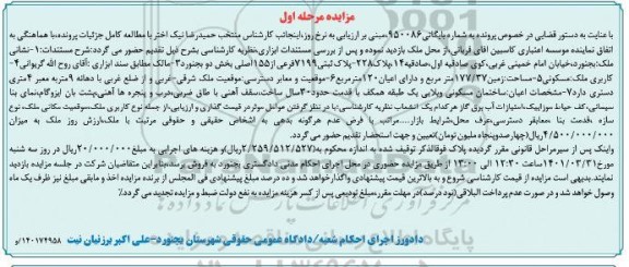 مزایده فروش ملک