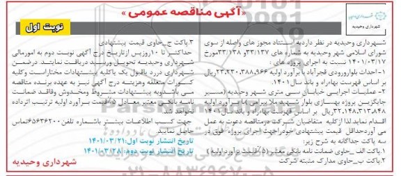 مناقصه  احداث بلوار ورودی ....