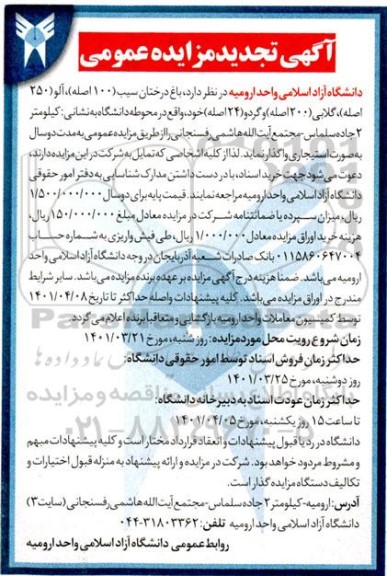مزایده باغ درختان سیب تجدید