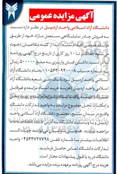 مزایده فروش چادر نمایشگاهی مستعمل مازاد 
