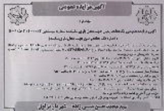 مزایده یک قطعه زمین جهت محل بازی سفینه نوبت دوم 