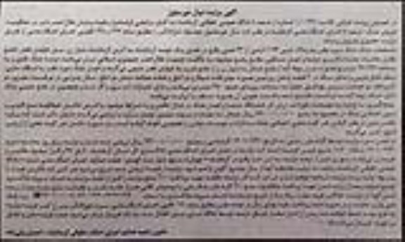 مزایده پلاک ثبتی 1196 فرعی از 93 اصلی