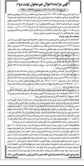 مزایده یک دستگاه آپارتمان مسکونی 112.31 مترمربع - نوبت دوم
