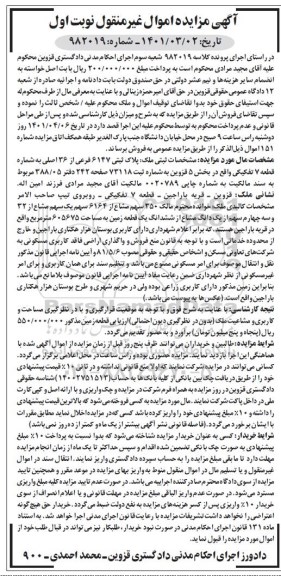 مزایده فروش ملک