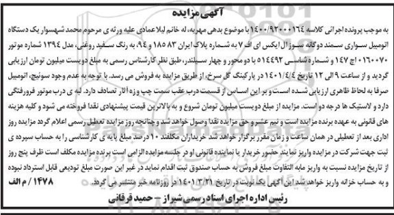 مزایده فروش یک دستگاه اتومبیل سواری سمند