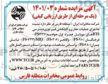 مزایده اجرای عملیات حفاری...