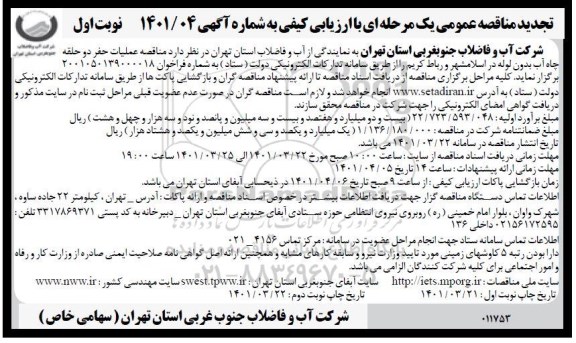 مناقصه عملیات حفر دو حلقه چاه آب 