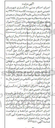 مزایده مزایده 10 بلوک سهام شرکت تعاونی همسفر 