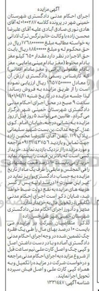 مزایده مقدار 650 کیلومغز بادام مخلوط 