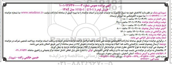 مزایده فروش لودر L90E HI150 E مدل 1382