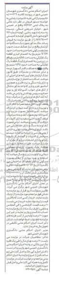 مزایده فروش ملک مسکونی 
