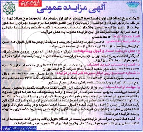مزایده بهره برداری موقت از زیپ لاین و پل معلق - نوبت دوم