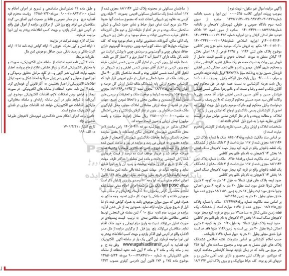 مزایده فروش ملک نوبت دوم