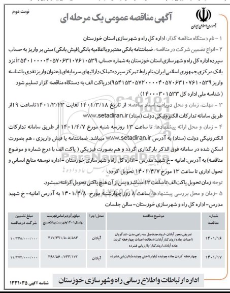 مناقصه تعریض محور آبادان - اروند ...