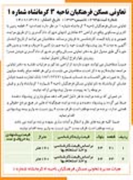 مزایده تعداد دو قطعه زمین با کاربری مسکونی