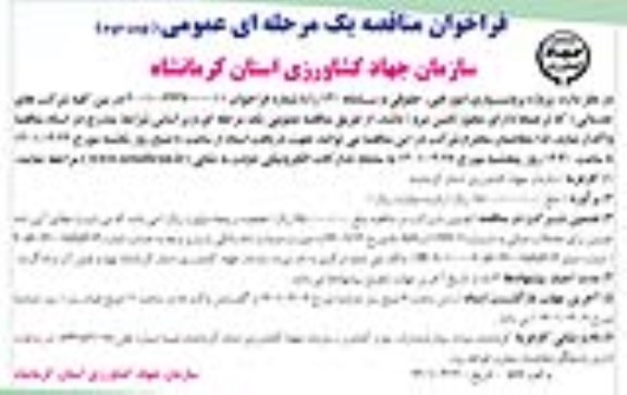 مناقصه پروژه برونسپاری امور فنی، حقوقی و سامانه 131 - نوبت دوم 